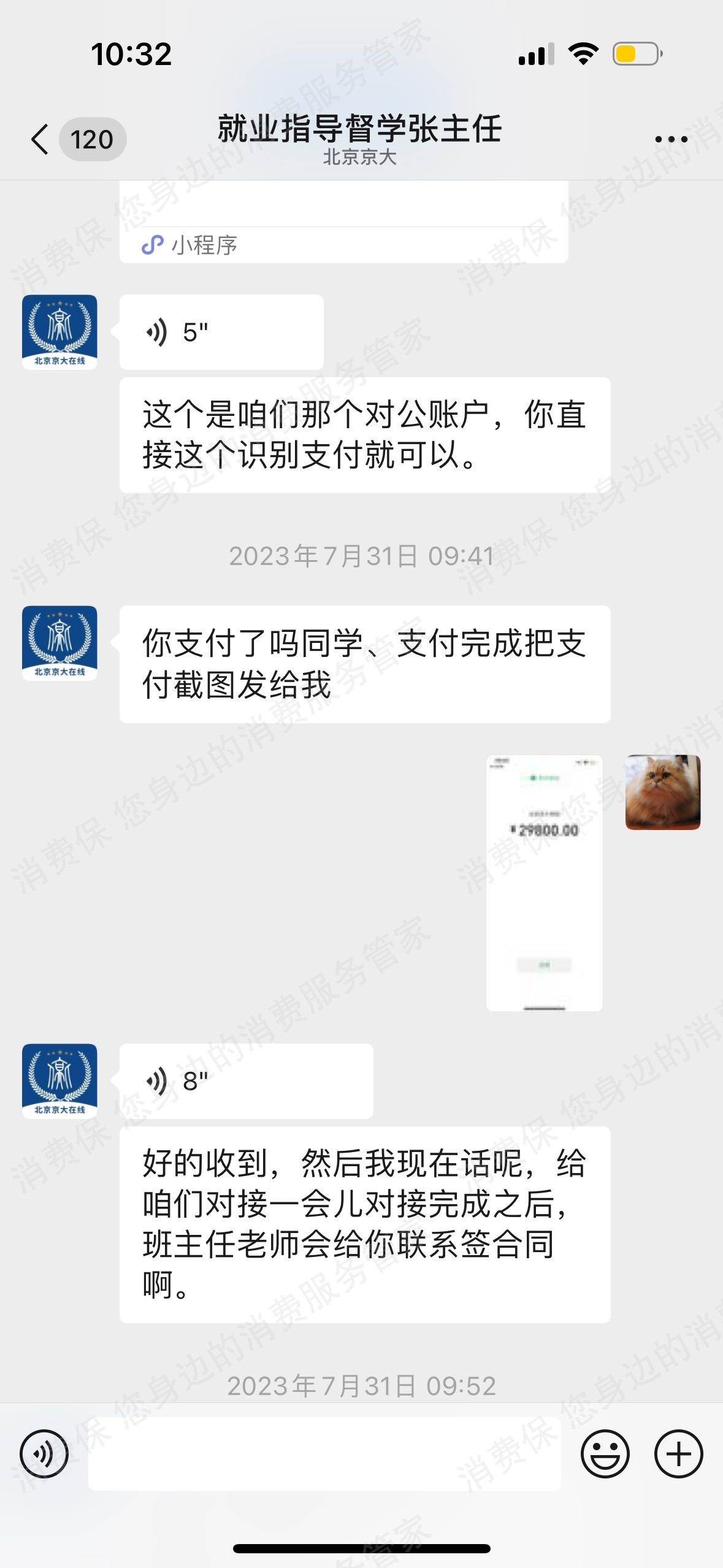 北京同一时间教育科技有限公司退款纠纷