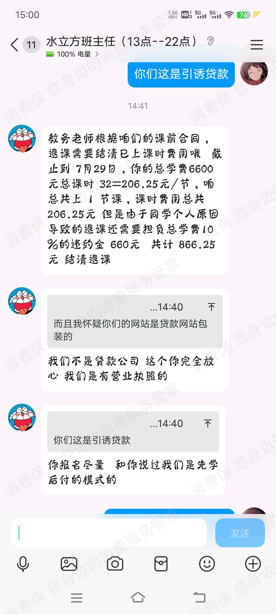 成都锦程优学教育咨询有限公司诈骗