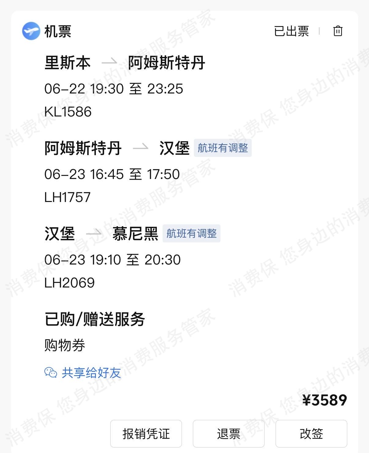 携程服务态度差