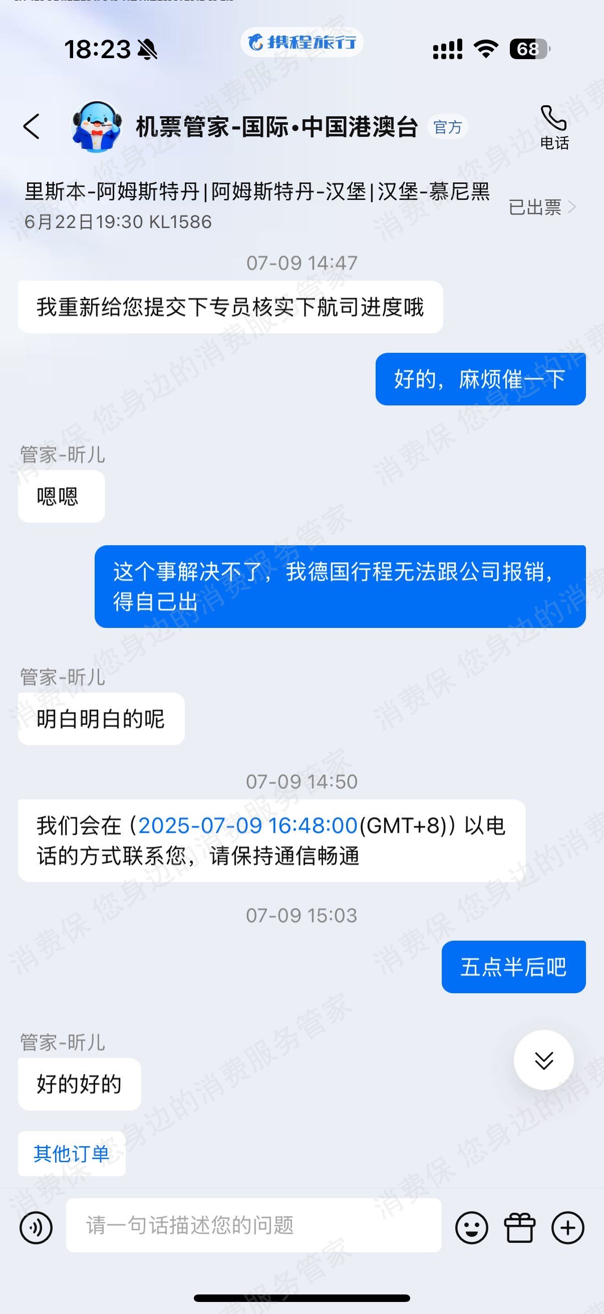 携程服务态度差