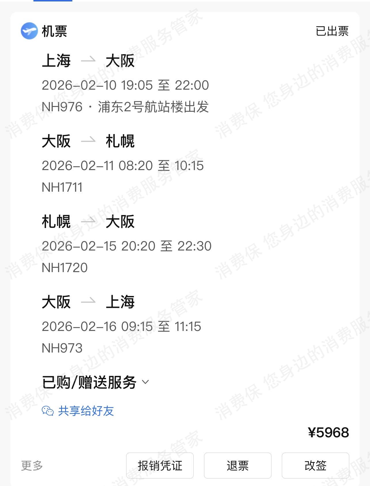 携程大数据杀熟