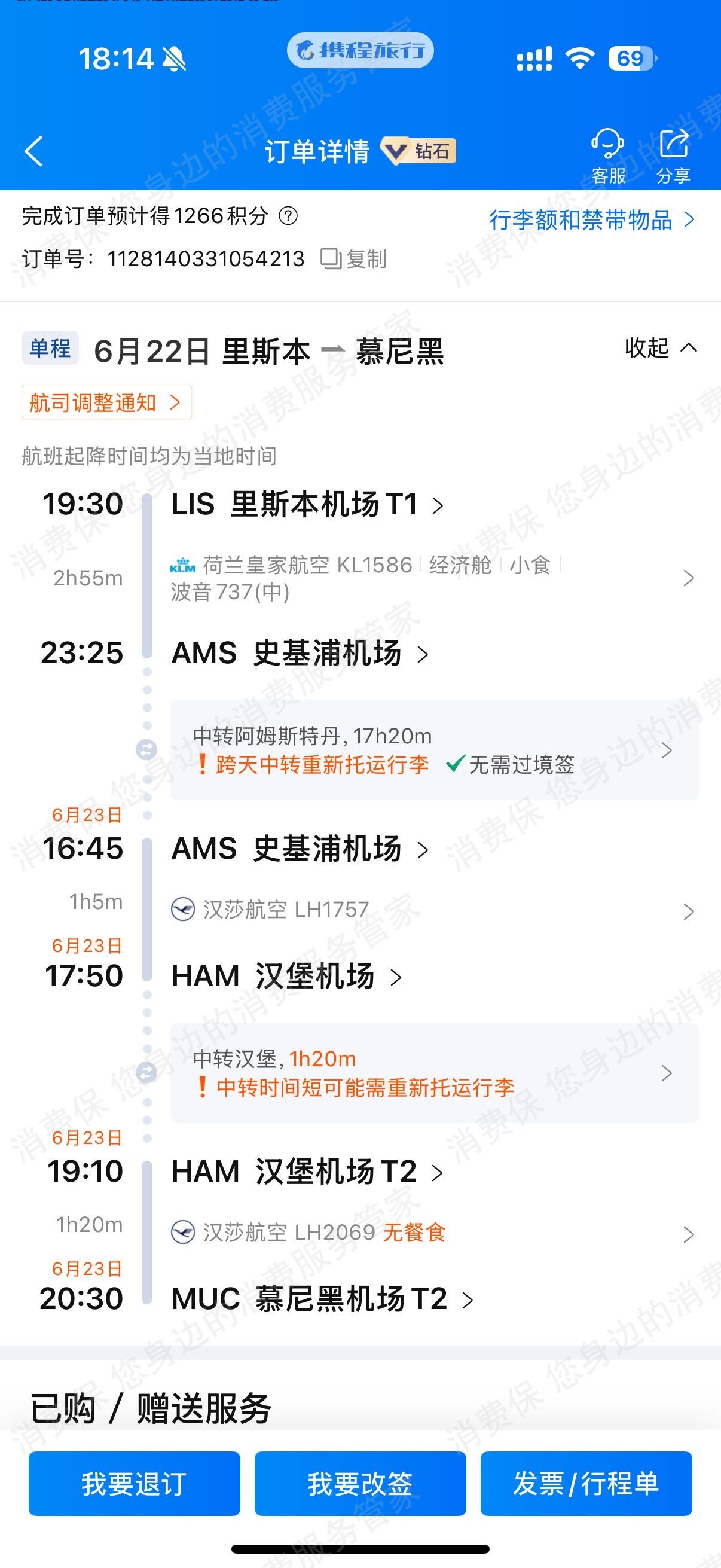 携程价格纠纷