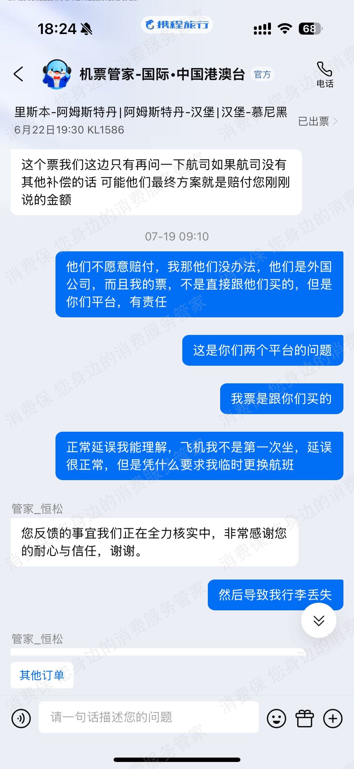 携程霸王条款