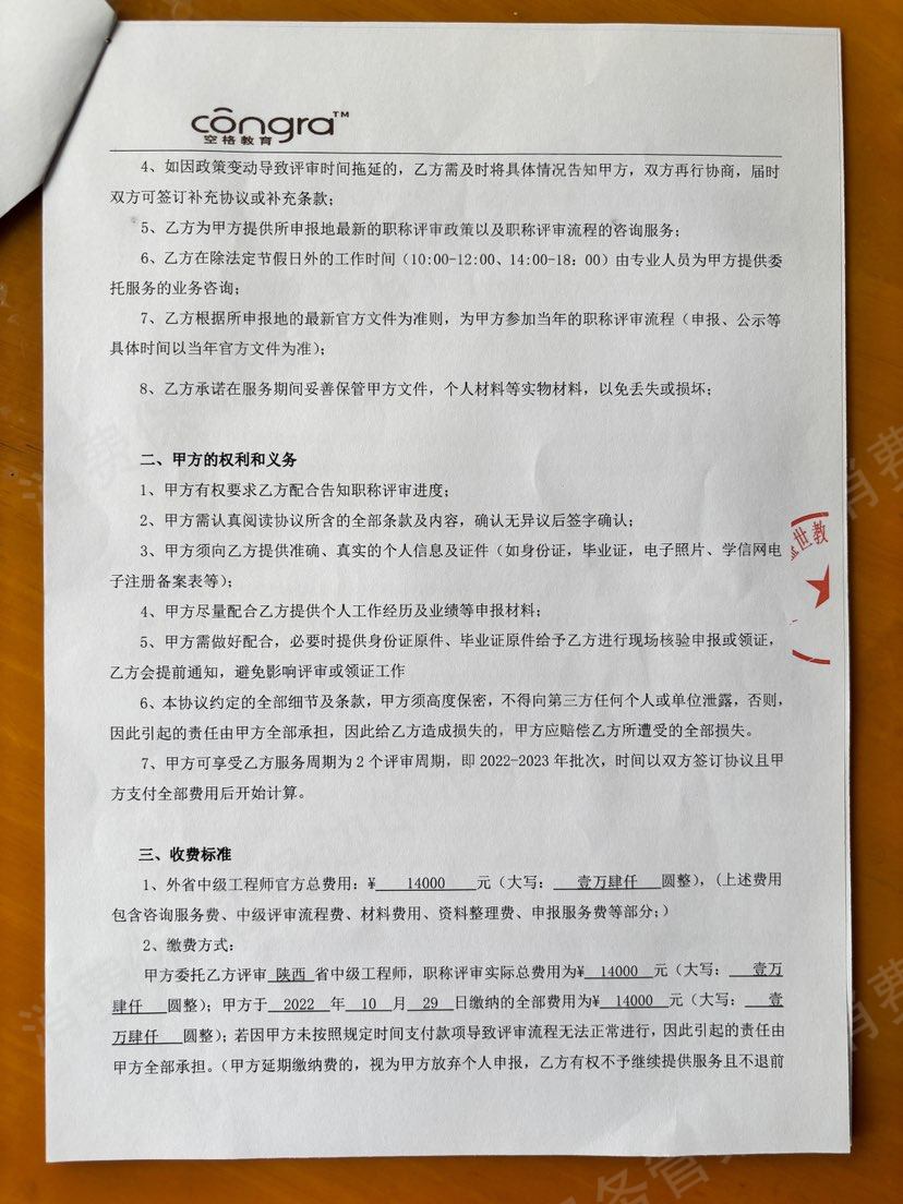 广州空格盛世教育咨询有限公司（空格教育）退款纠纷