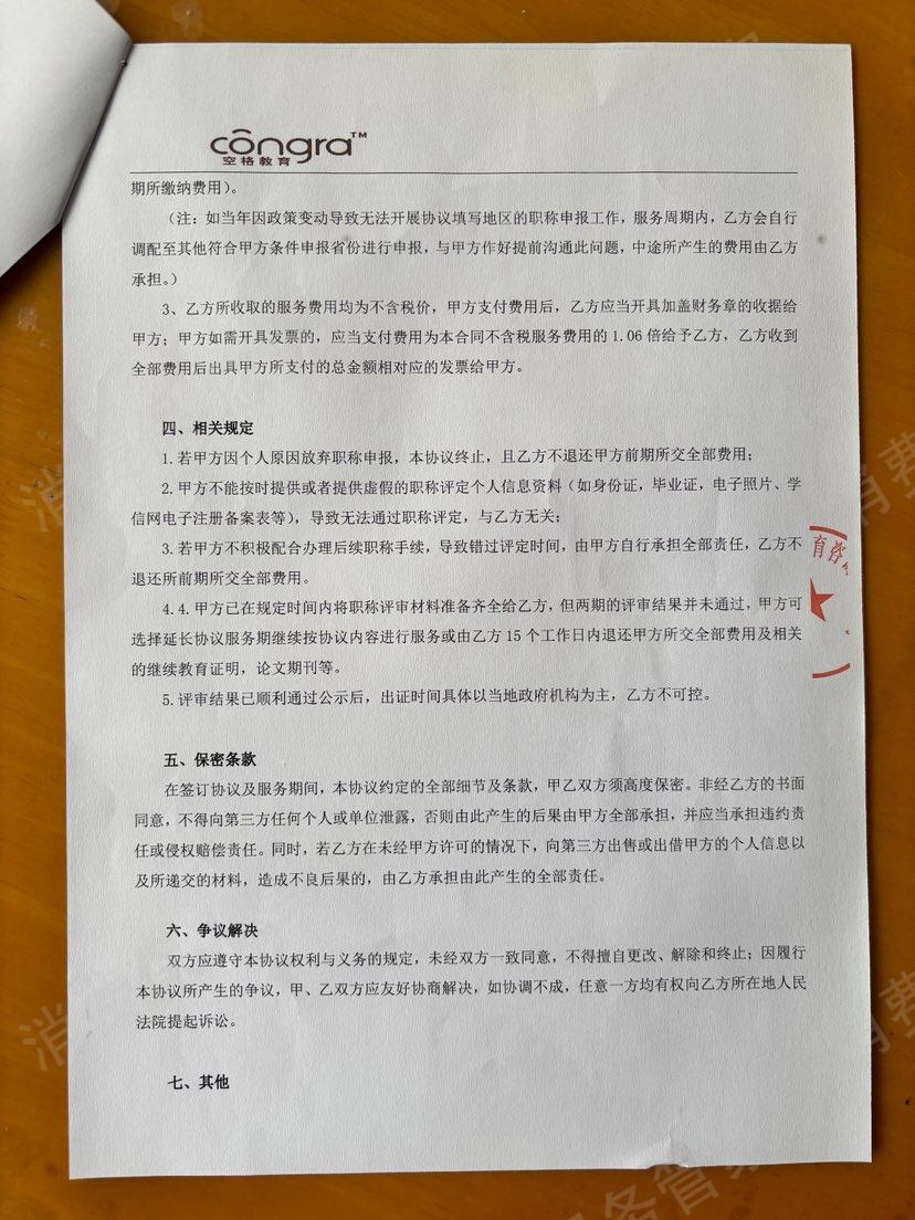 广州空格盛世教育咨询有限公司（空格教育）收费问题