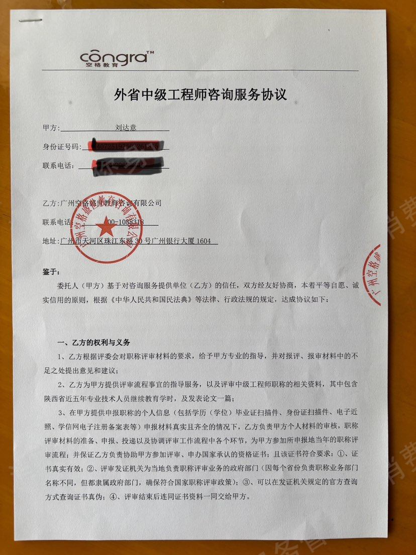 广州空格盛世教育咨询有限公司（空格教育）收费问题