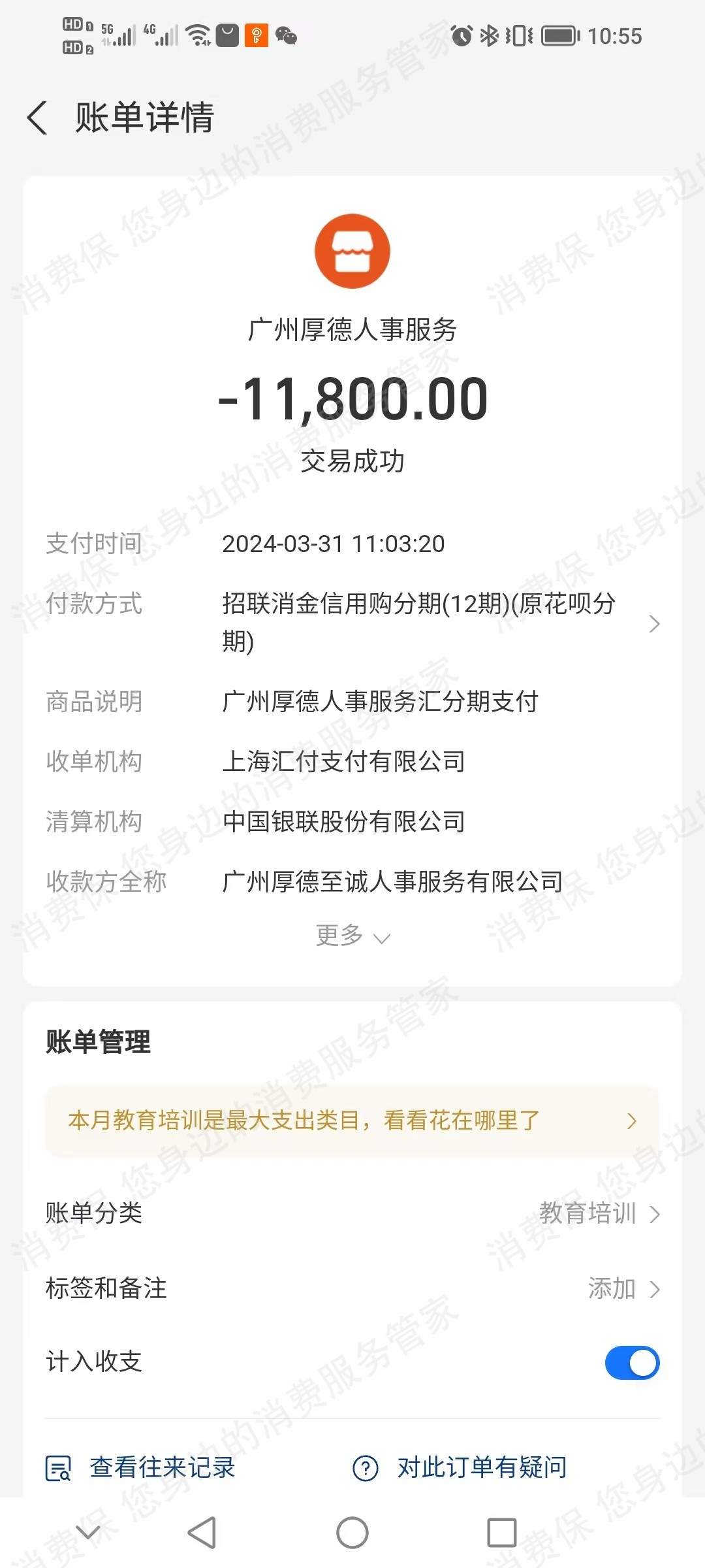 广州德诚人才服务有限公司倒闭跑路