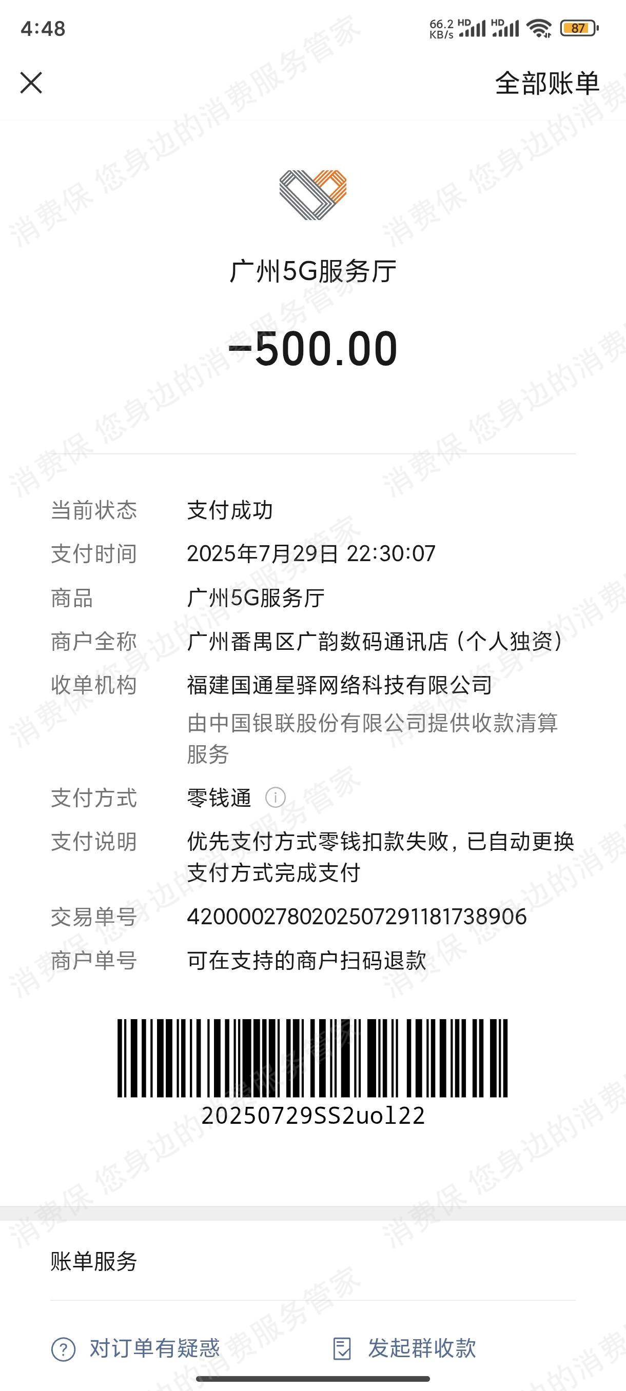 套路抽奖买数码产品退款纠纷