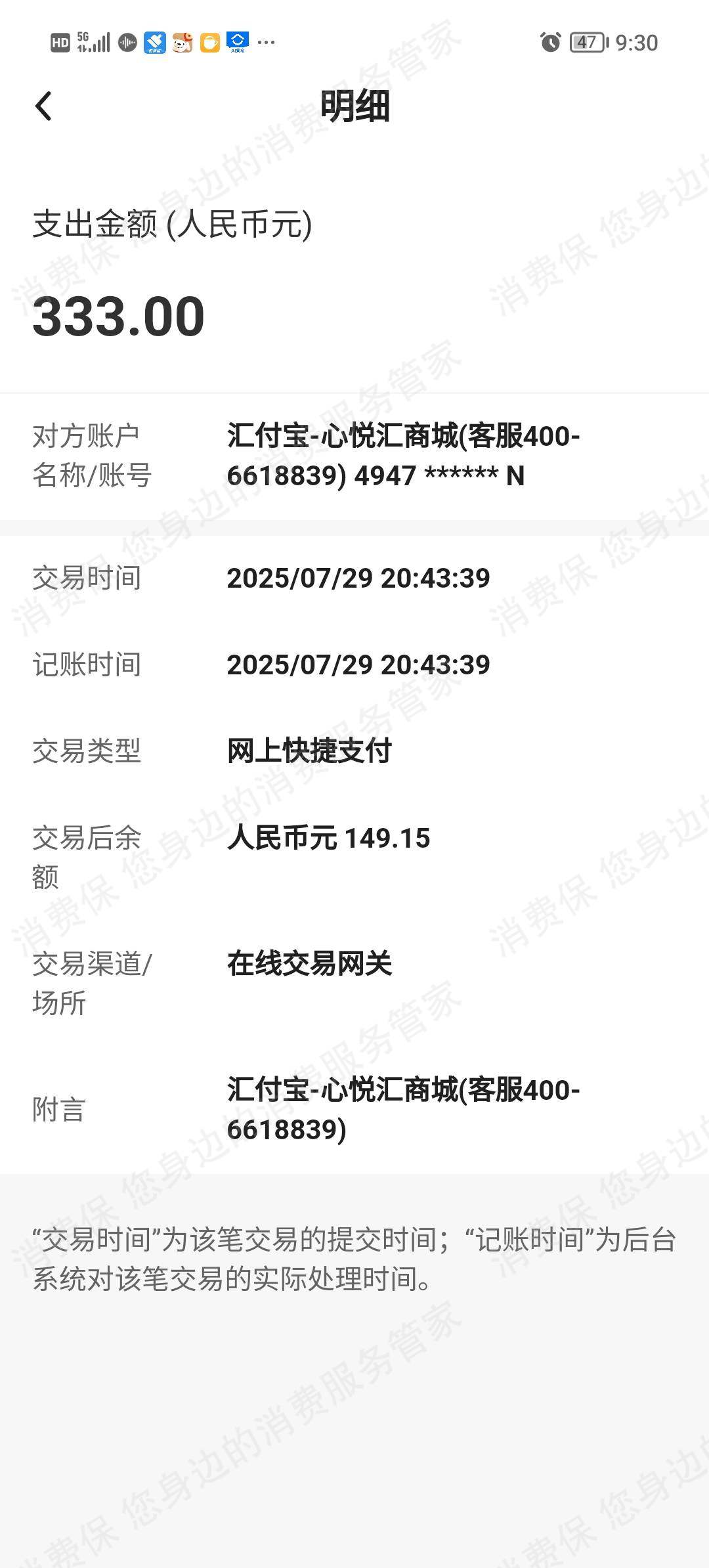 心悦汇-星粤荟科技(深圳）乱收费