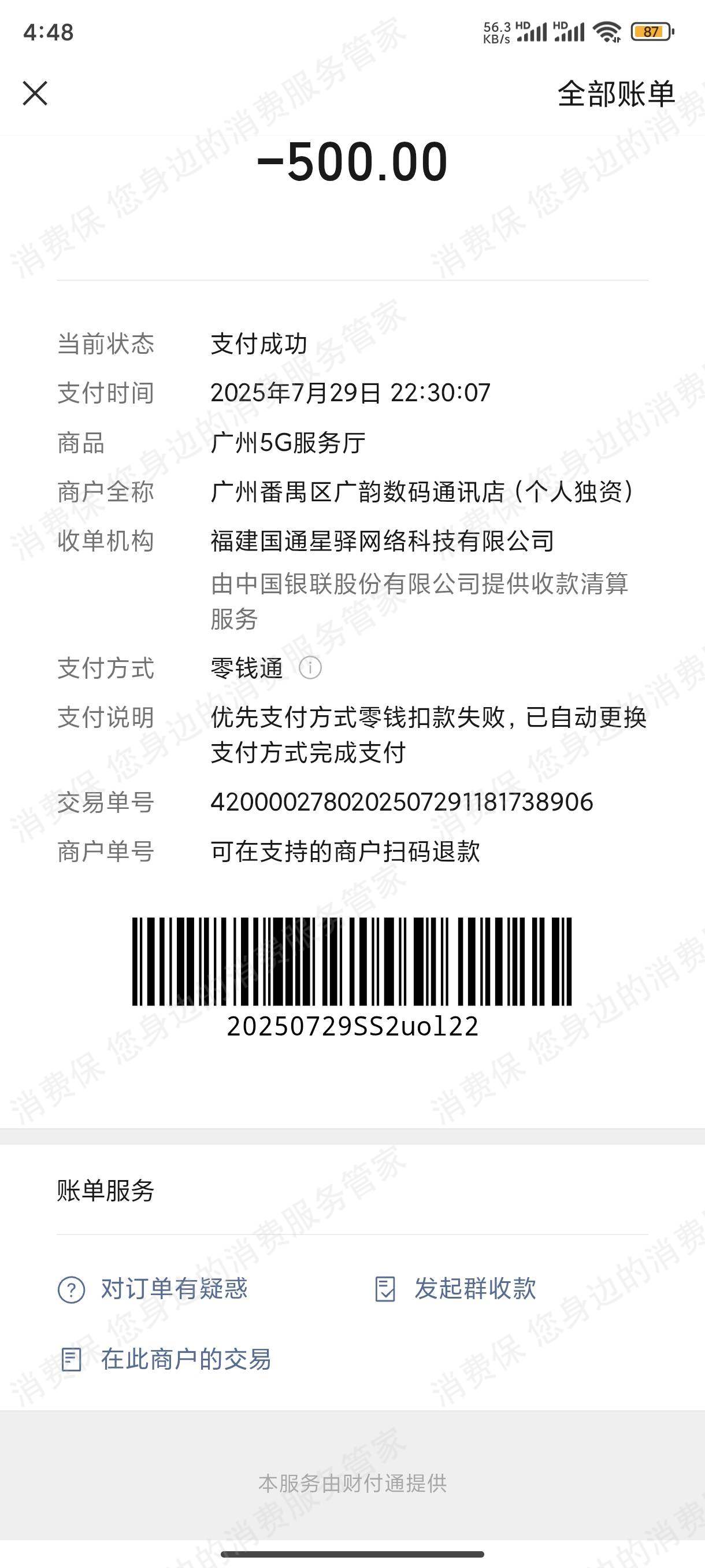 套路抽奖买数码产品虚假宣传