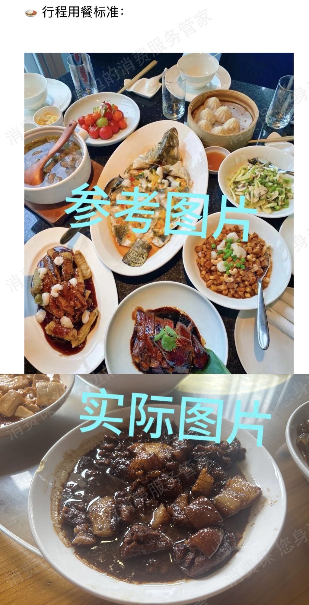 星润（杭州）旅游有限公司虚假宣传