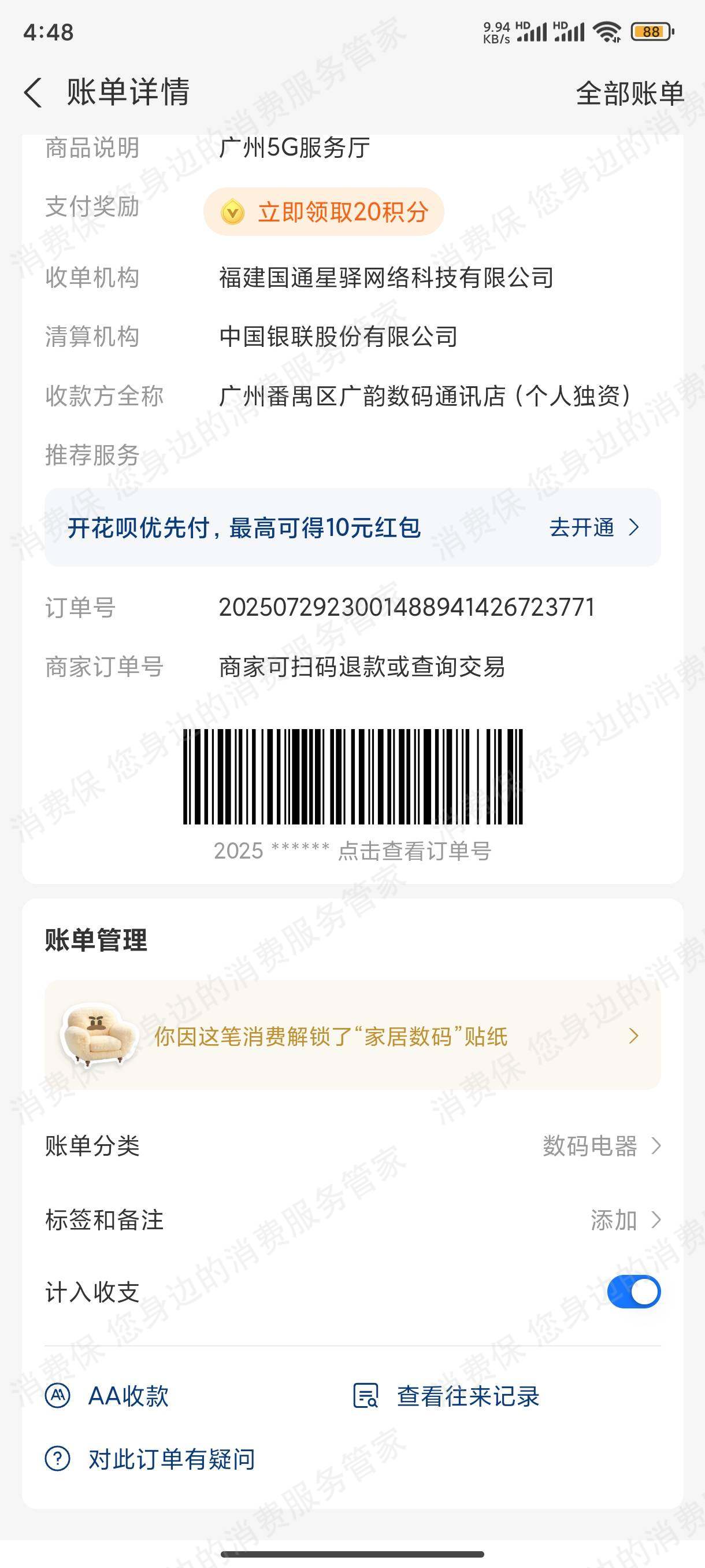 套路抽奖买数码产品合同纠纷