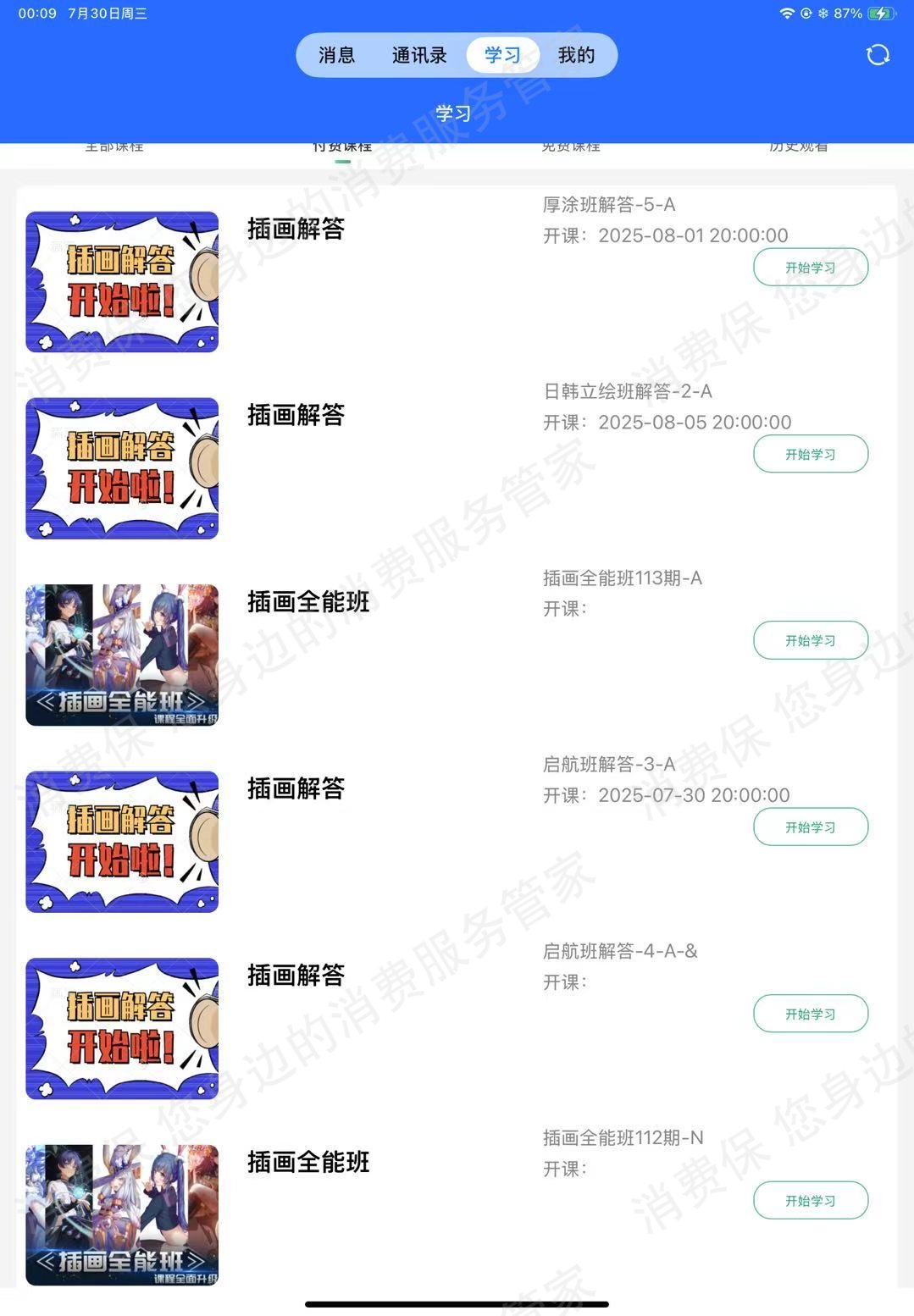 长沙简发网络（原湘潭简发网络）课程质量差