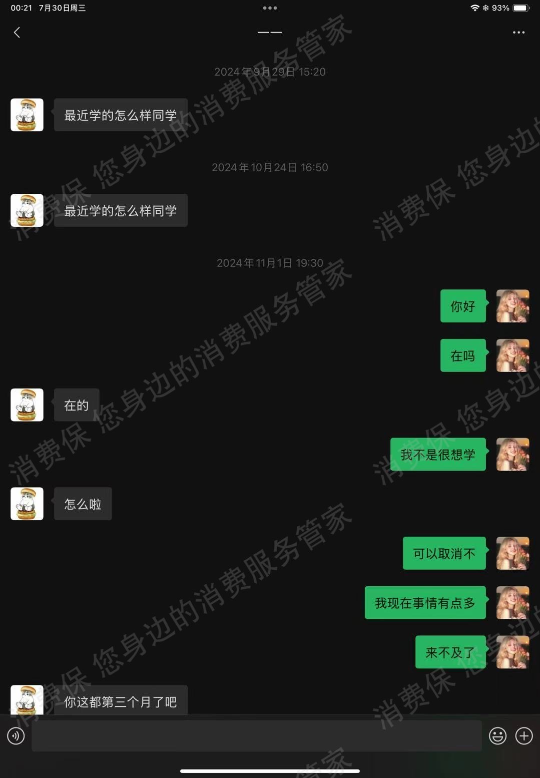 长沙简发网络（原湘潭简发网络）收费问题