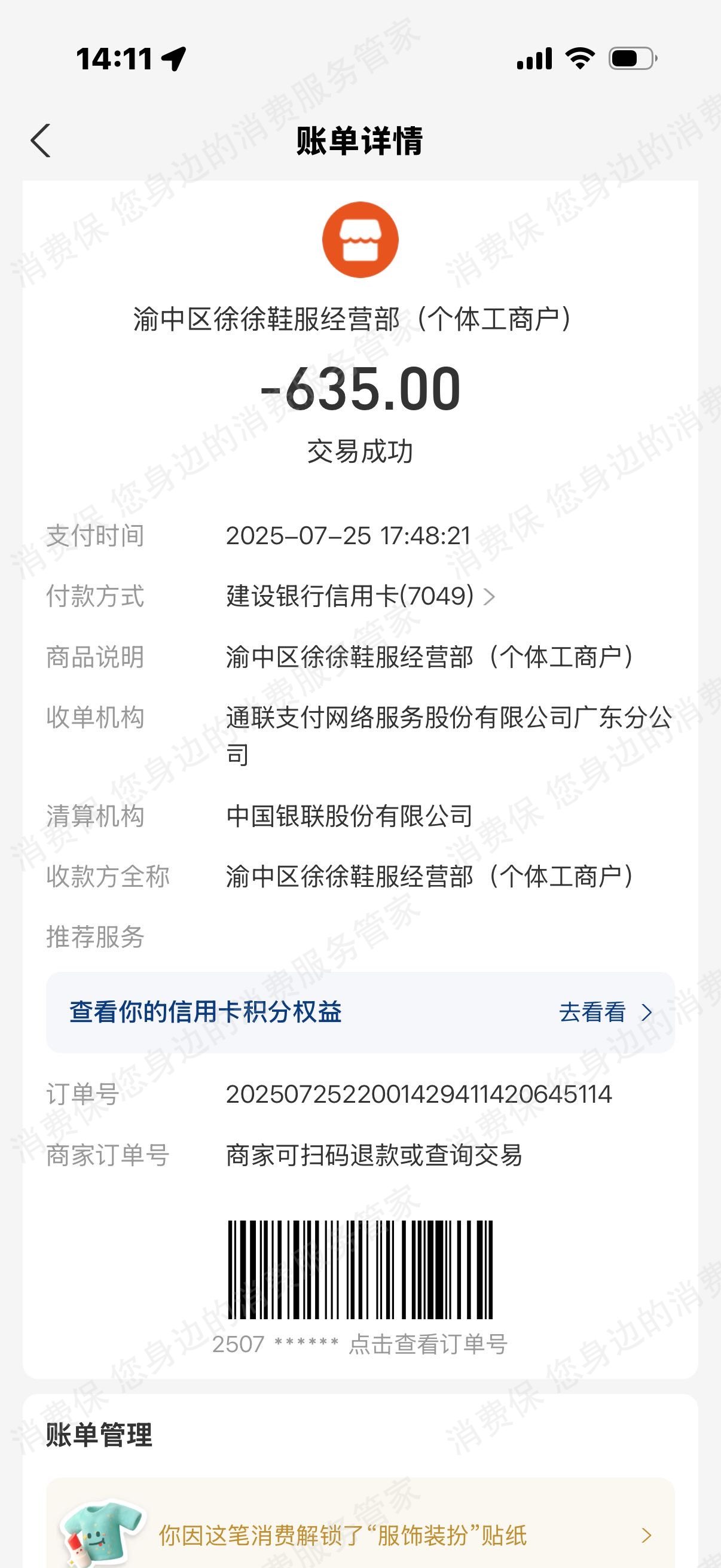 CROCS卡骆驰官方商城货不对版