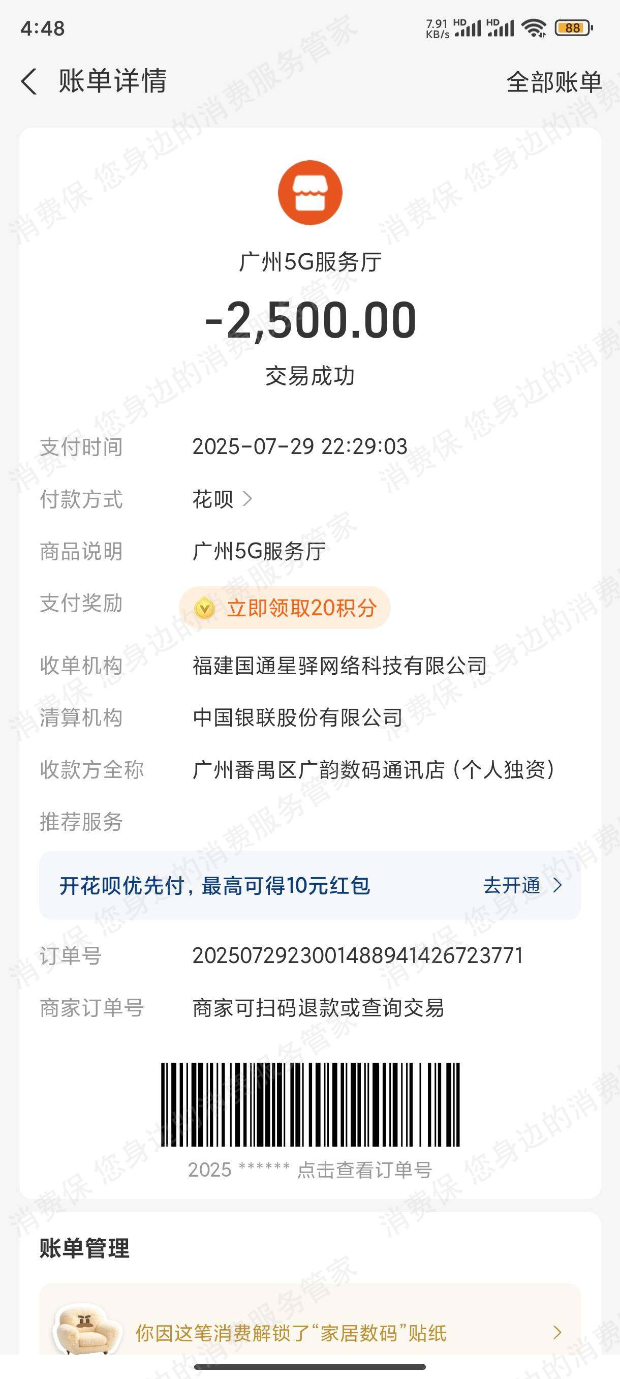 套路抽奖买数码产品虚假宣传