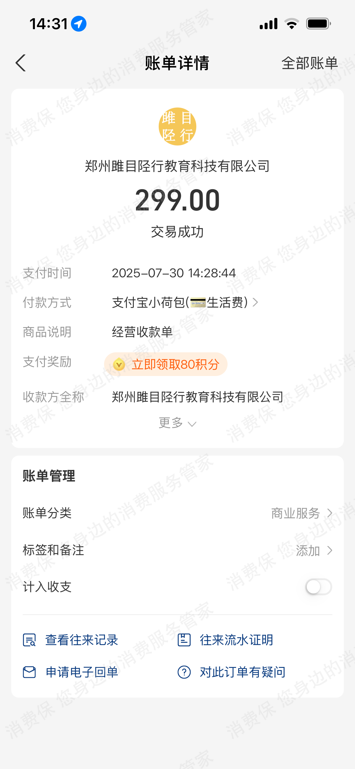 郑州雎目陉行教育（原郑州六个圆教育）收费问题