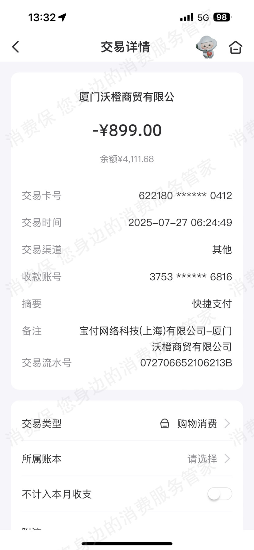 鹿优选-圳圣数码科技乱收费