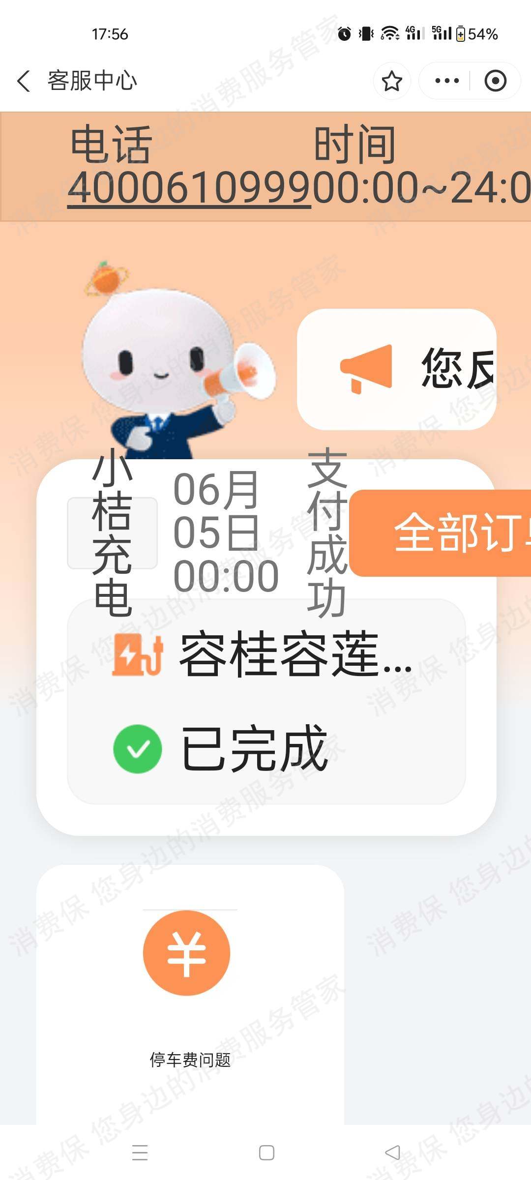 滴滴小桔充电虚假宣传