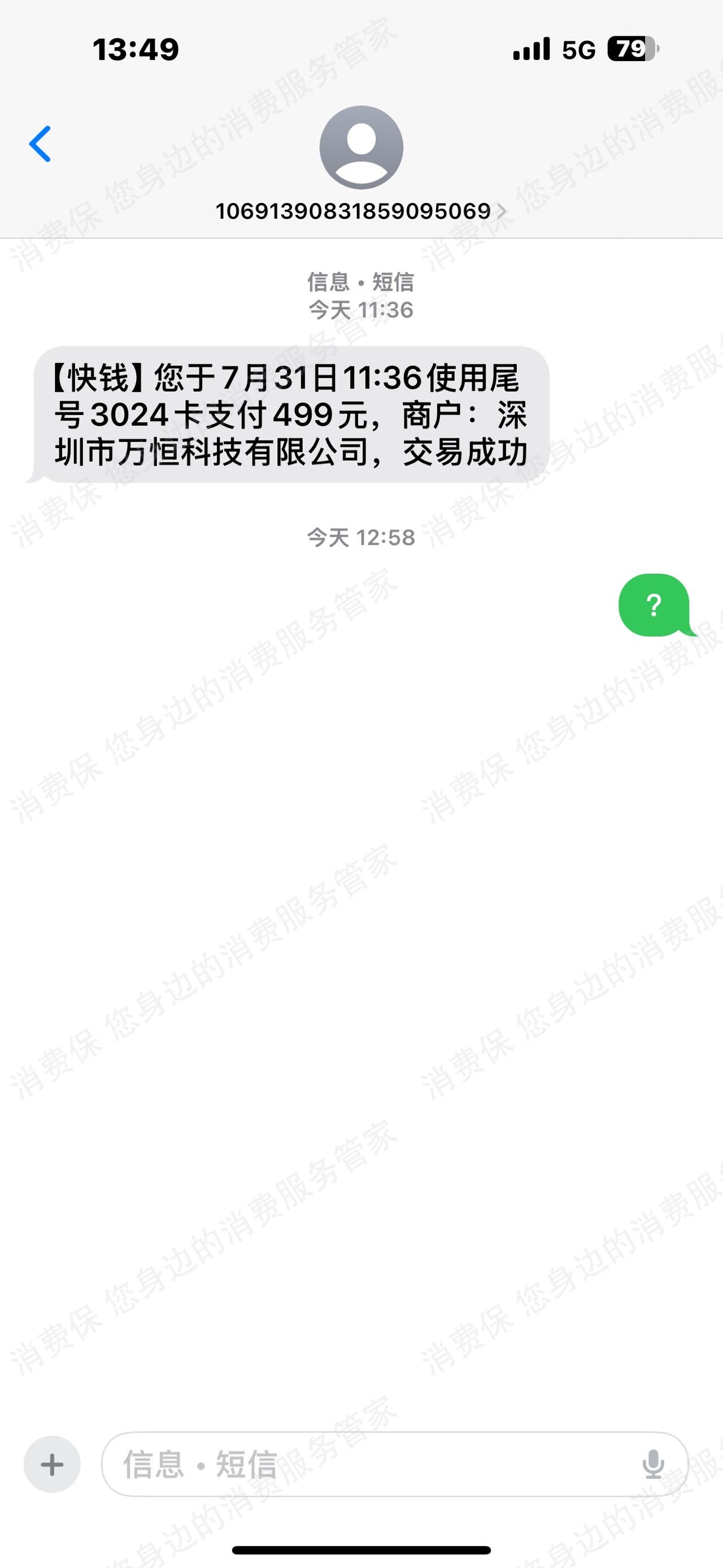 万恒科技售后服务欠缺