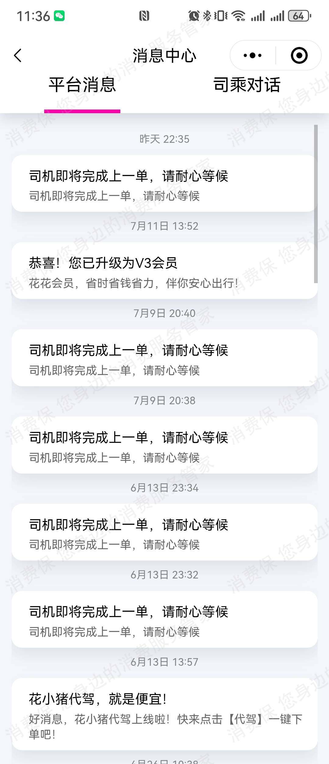 花小猪（网约车）处理时效慢
