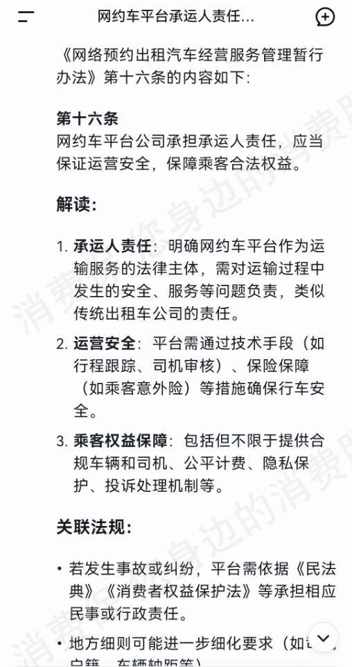 花小猪（网约车）骚扰乘客