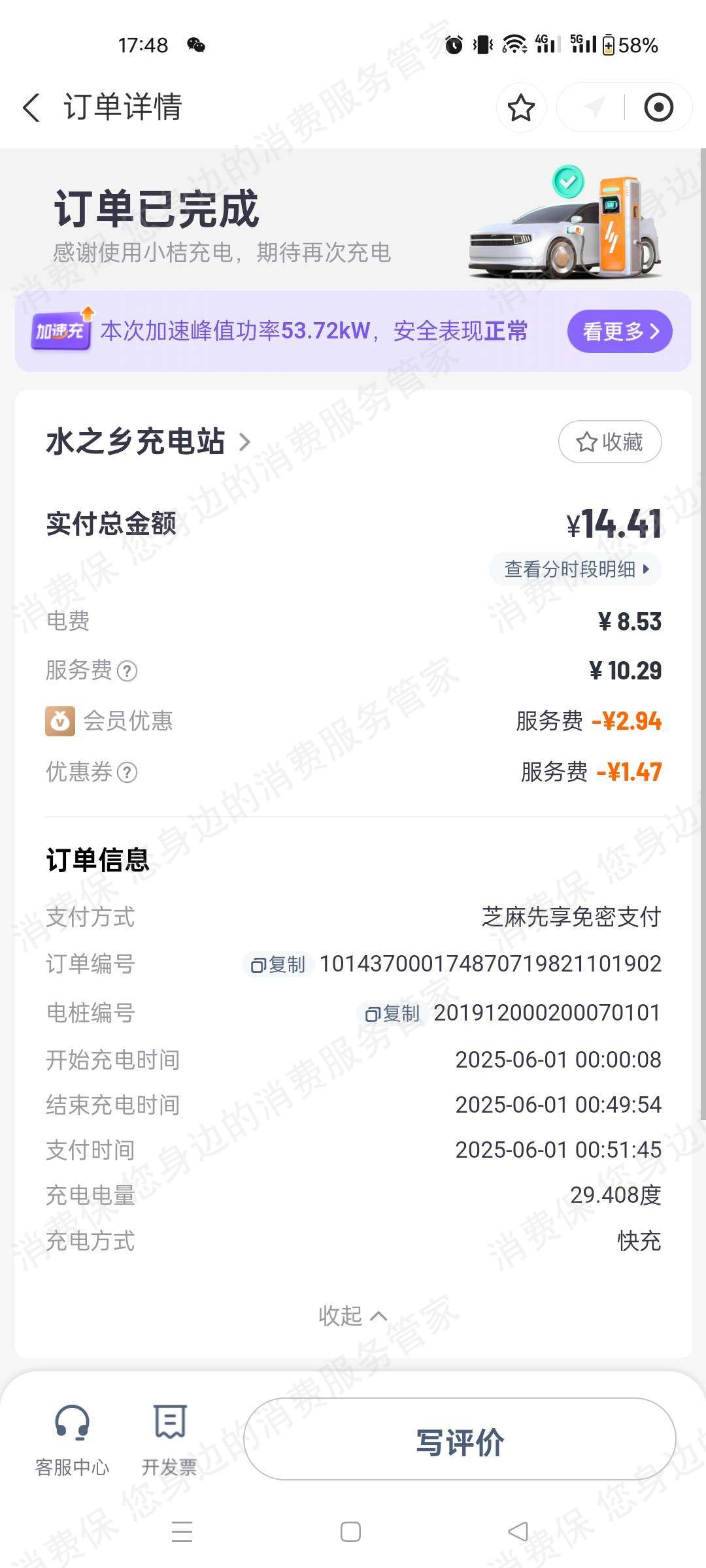 滴滴小桔充电退款纠纷