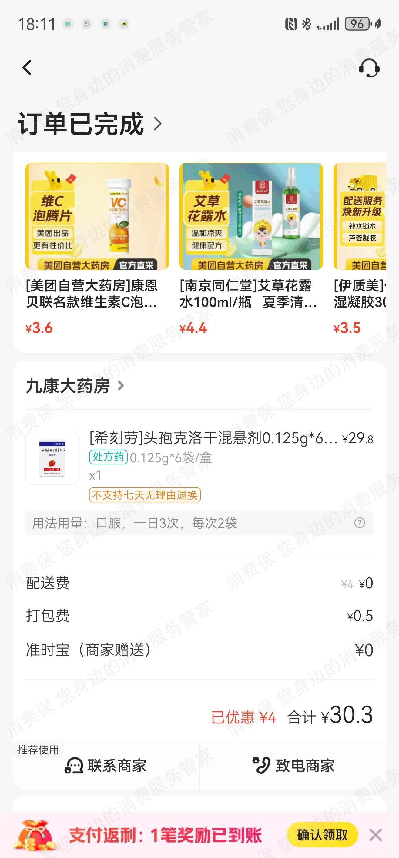 携程态度恶劣