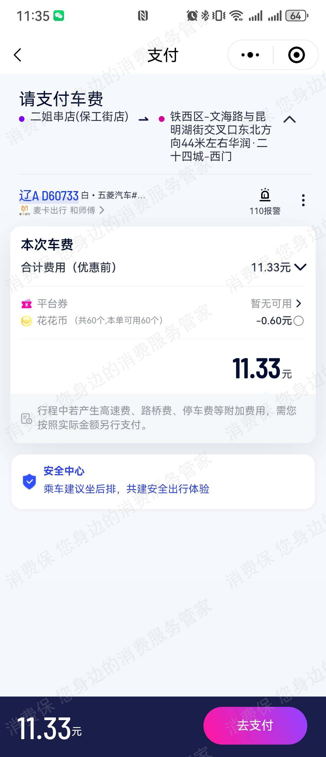 花小猪（网约车）服务态度差
