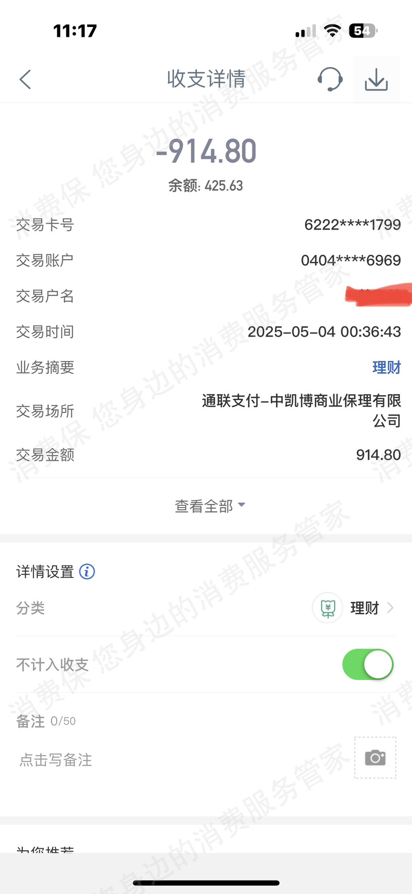 通联支付诈骗