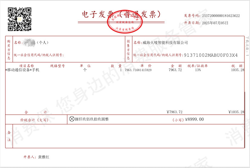 威海火唛智能科技有限公司售后服务欠缺