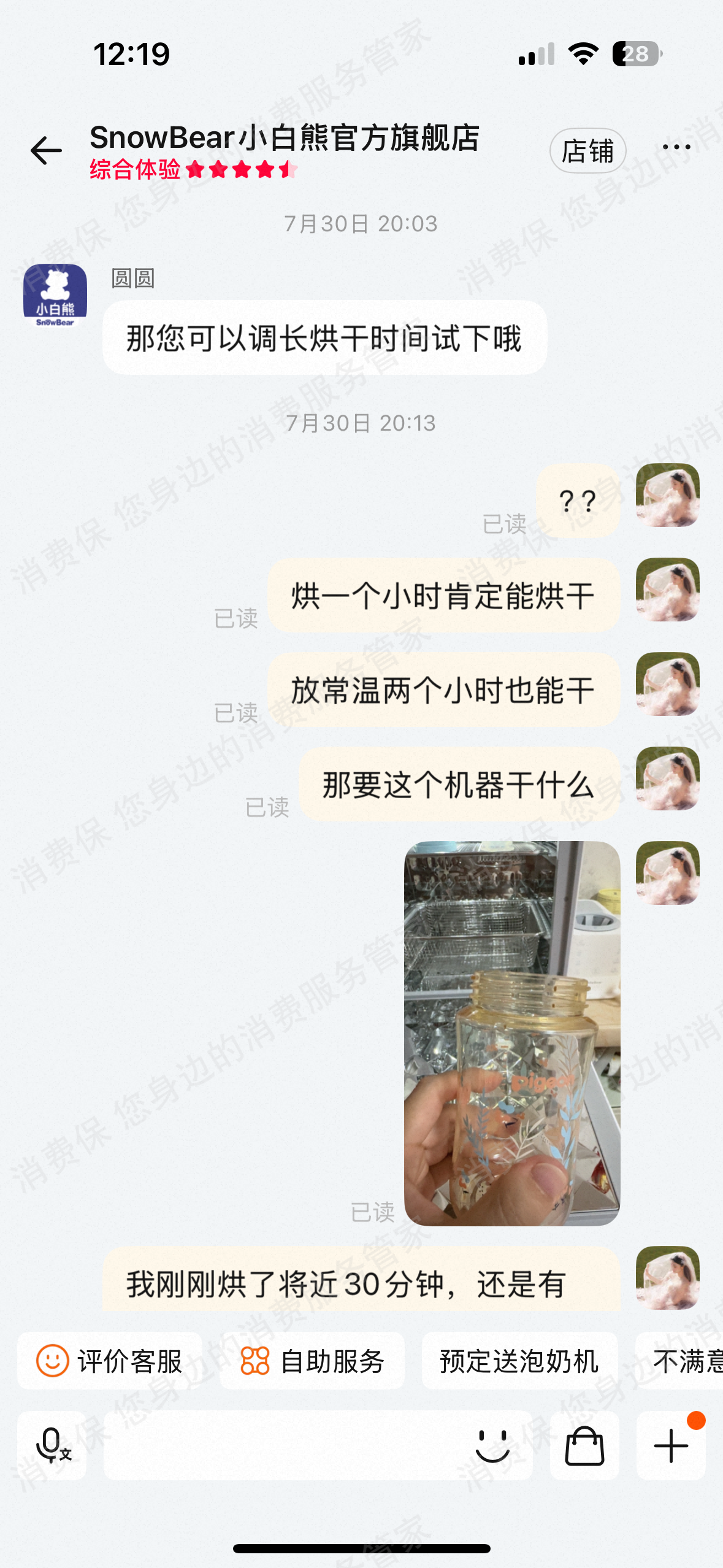 天猫小白熊旗舰店运费纠纷