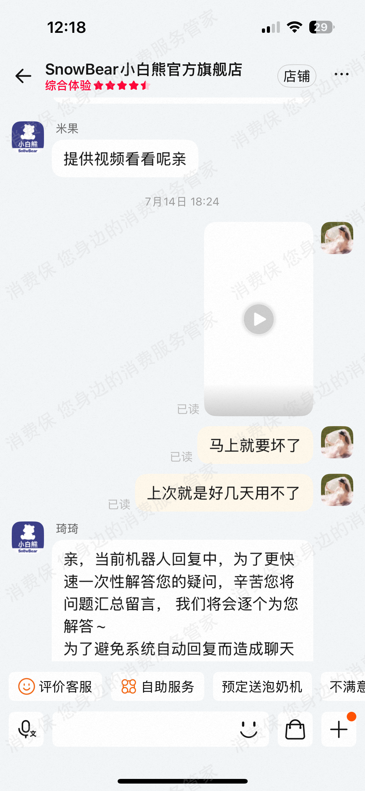 天猫小白熊旗舰店产品质量缺陷