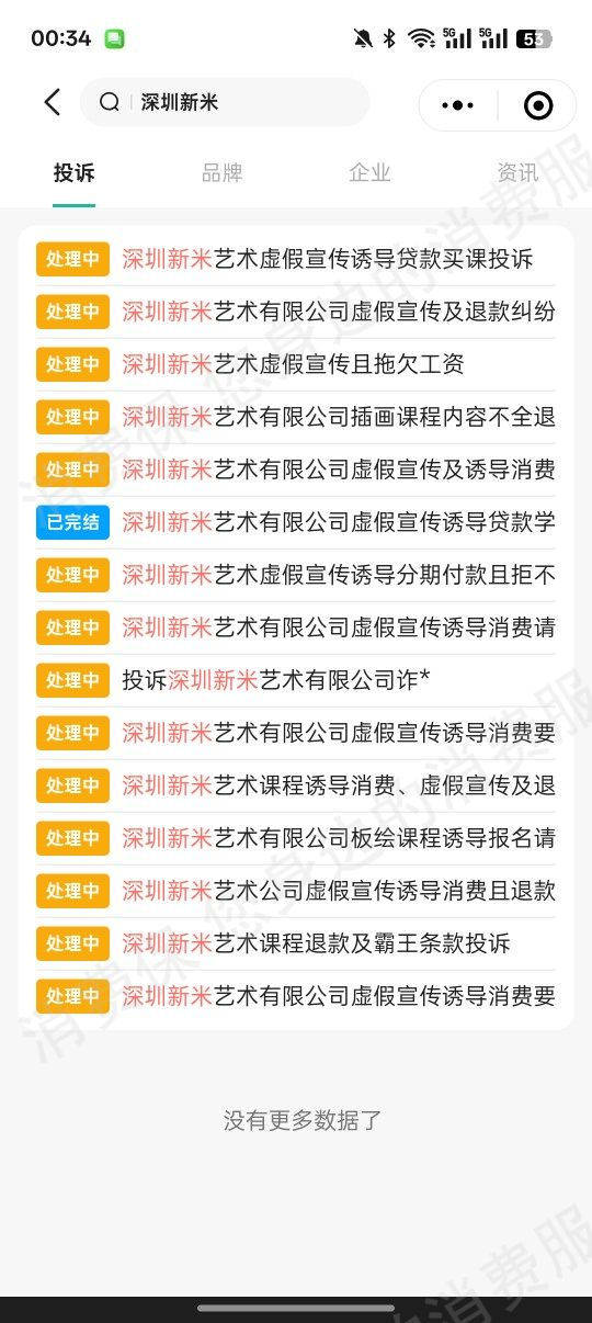 深圳新米艺术有限公司资质问题