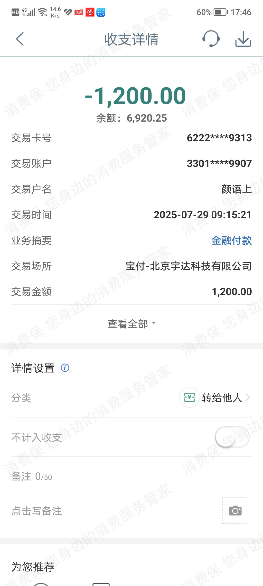 喜心花-芝小呗-宇达科技利息问题