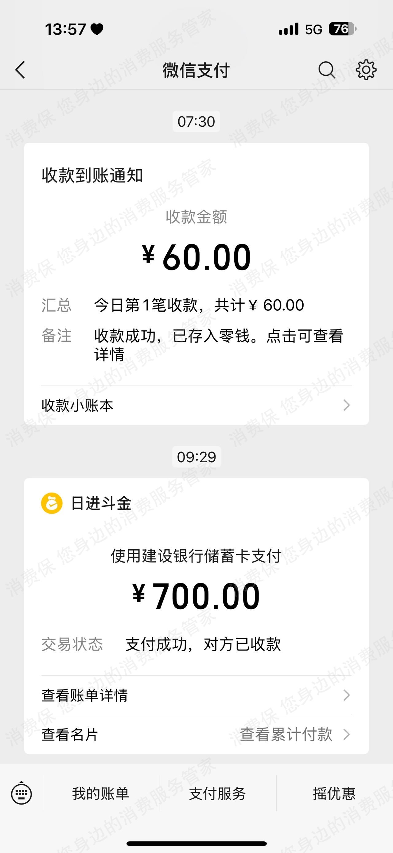 西藏锦江国际旅行社乱收费