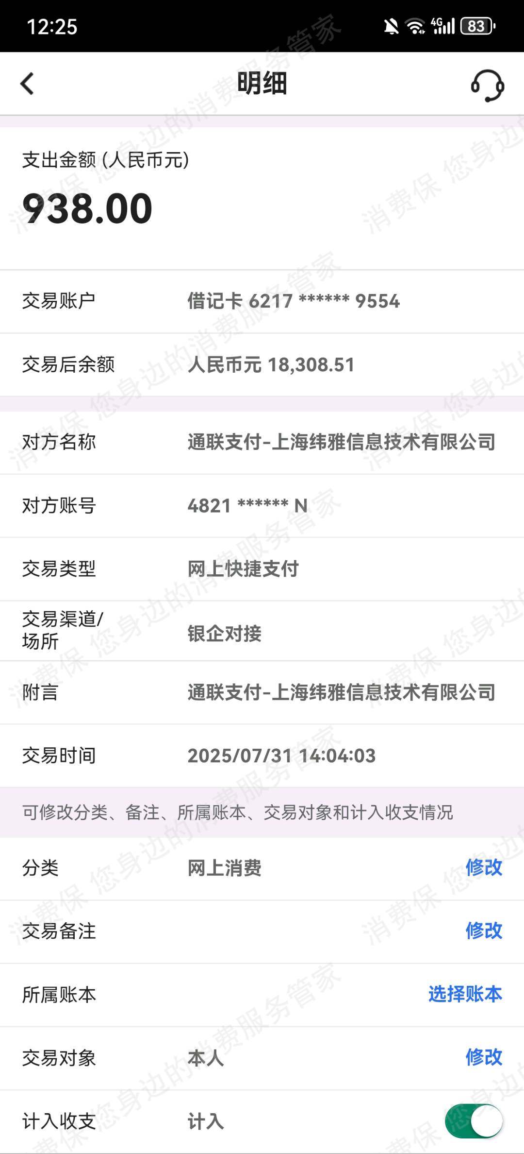 哈啰臻有钱乱收费