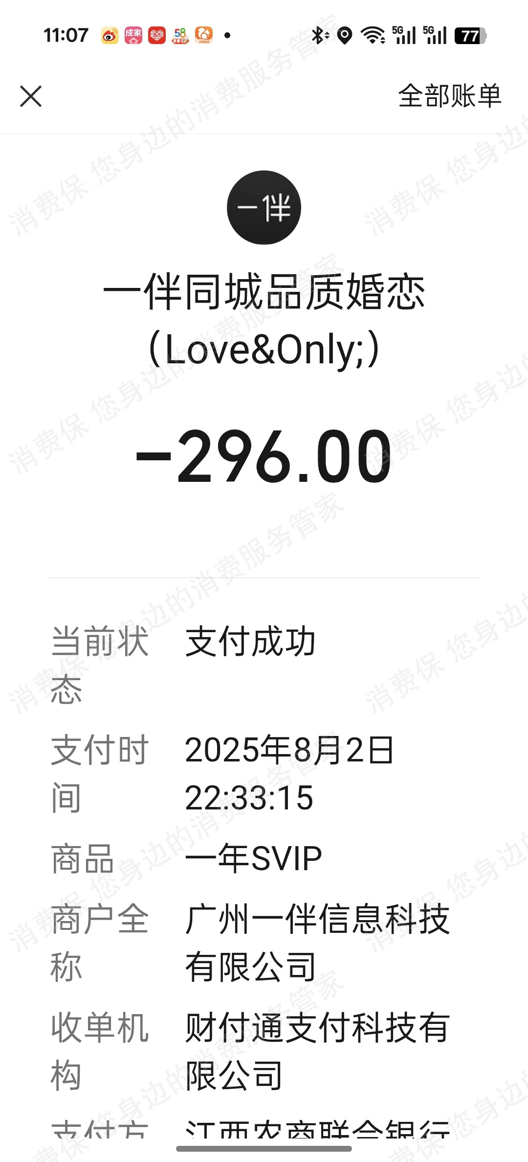 一伴婚恋-一伴信息虚假宣传
