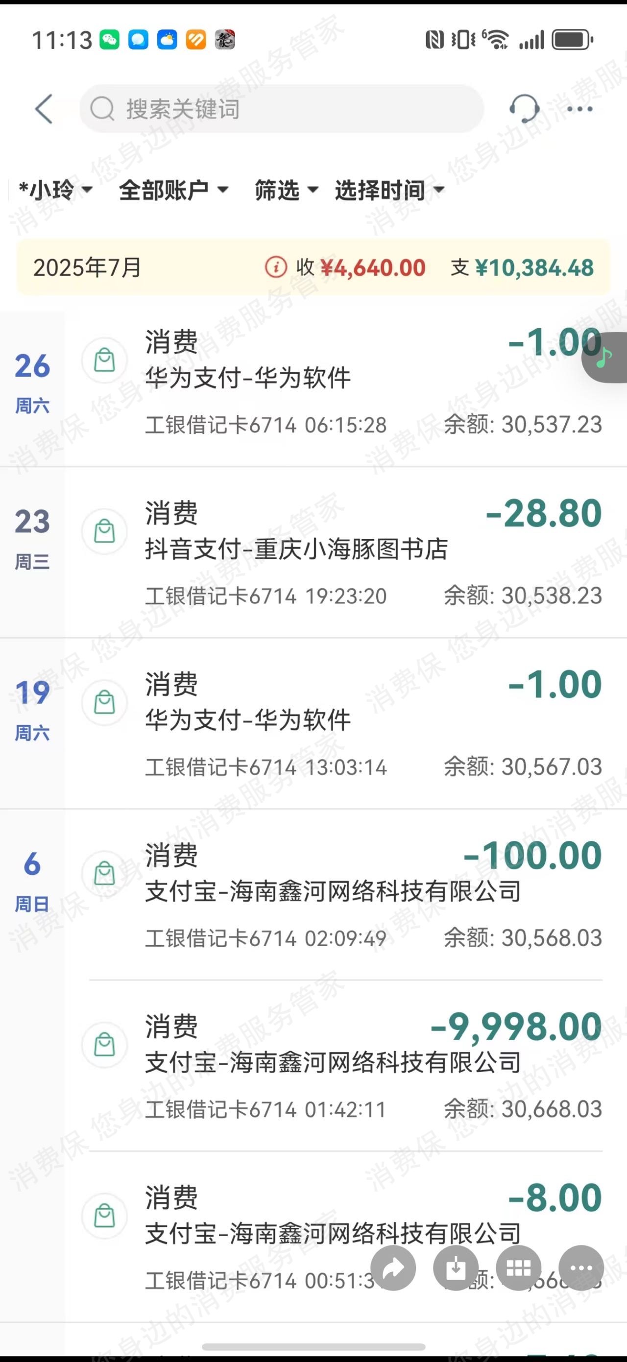 他ta星球-鑫河网络交易纠纷
