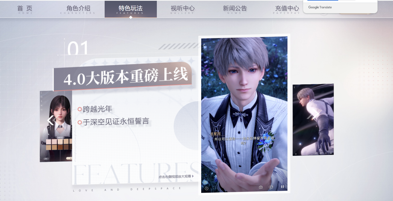 恋与深空