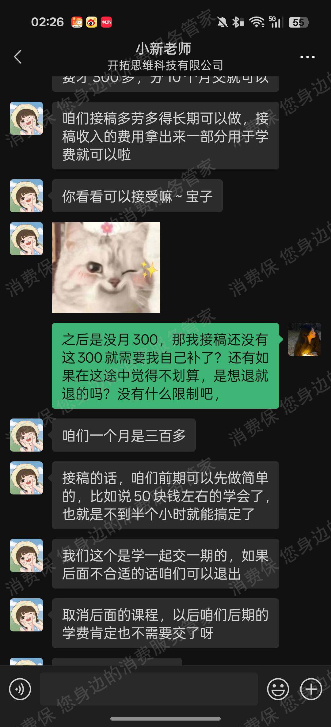菏泽智学未来人工智能科技有限公司涉骗