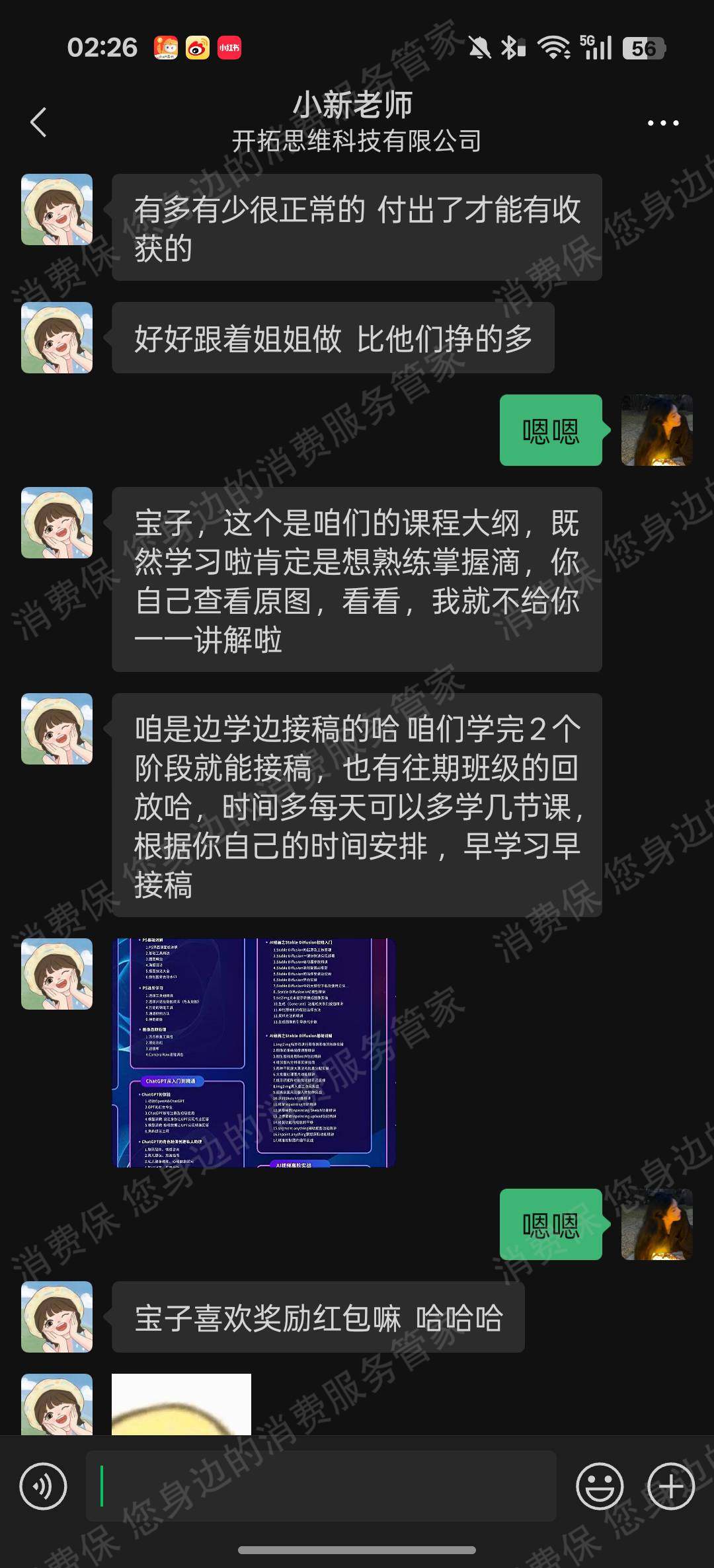 菏泽智学未来人工智能科技有限公司涉骗
