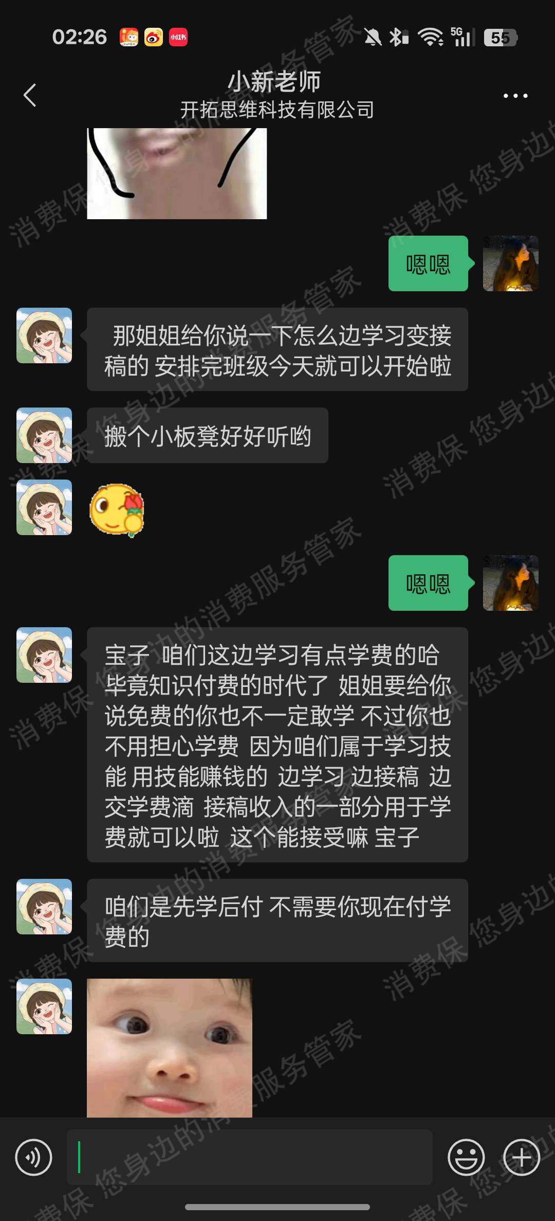 菏泽智学未来人工智能科技有限公司诱导消费