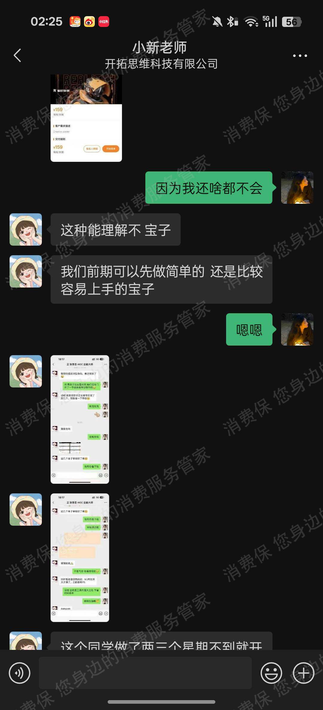 菏泽智学未来人工智能科技有限公司诱导消费