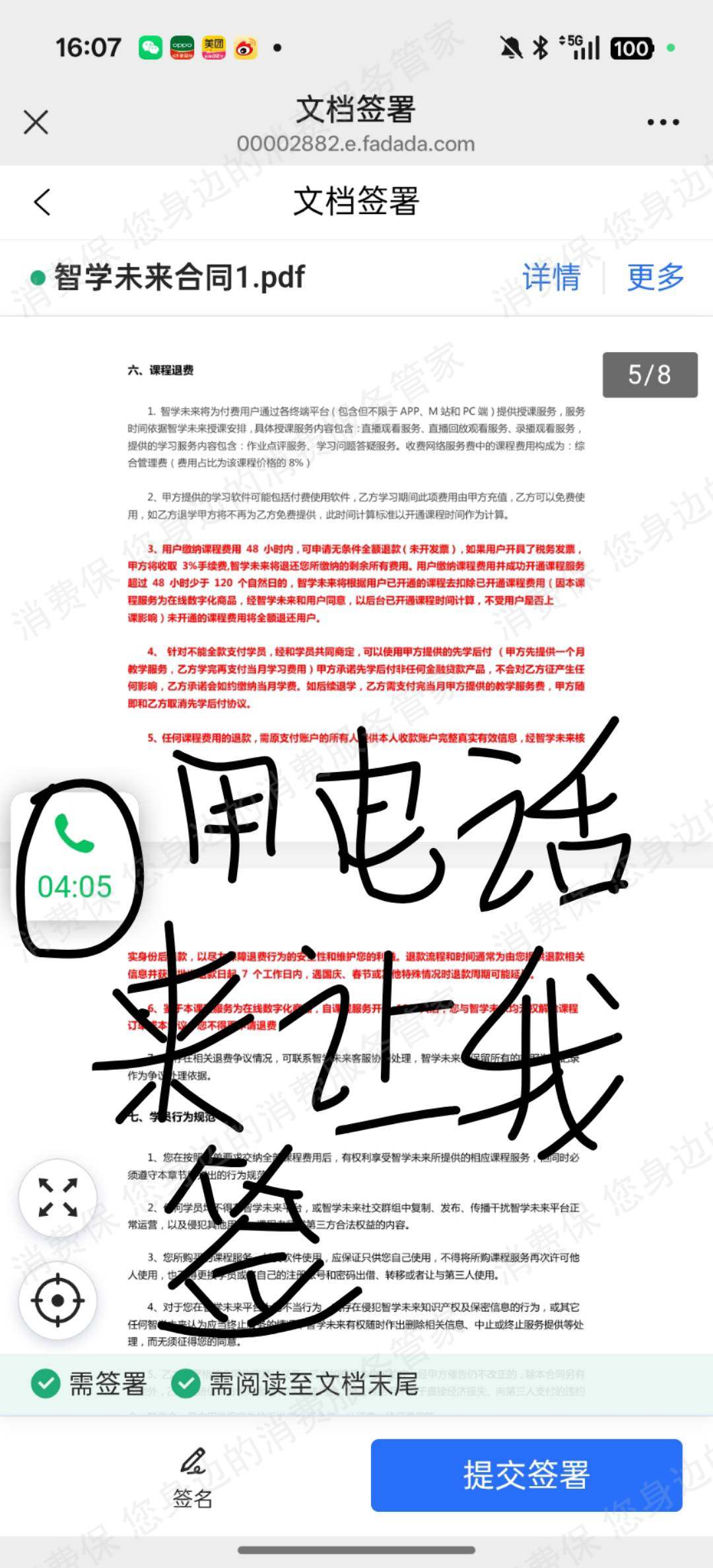 菏泽智学未来人工智能科技有限公司诱导消费