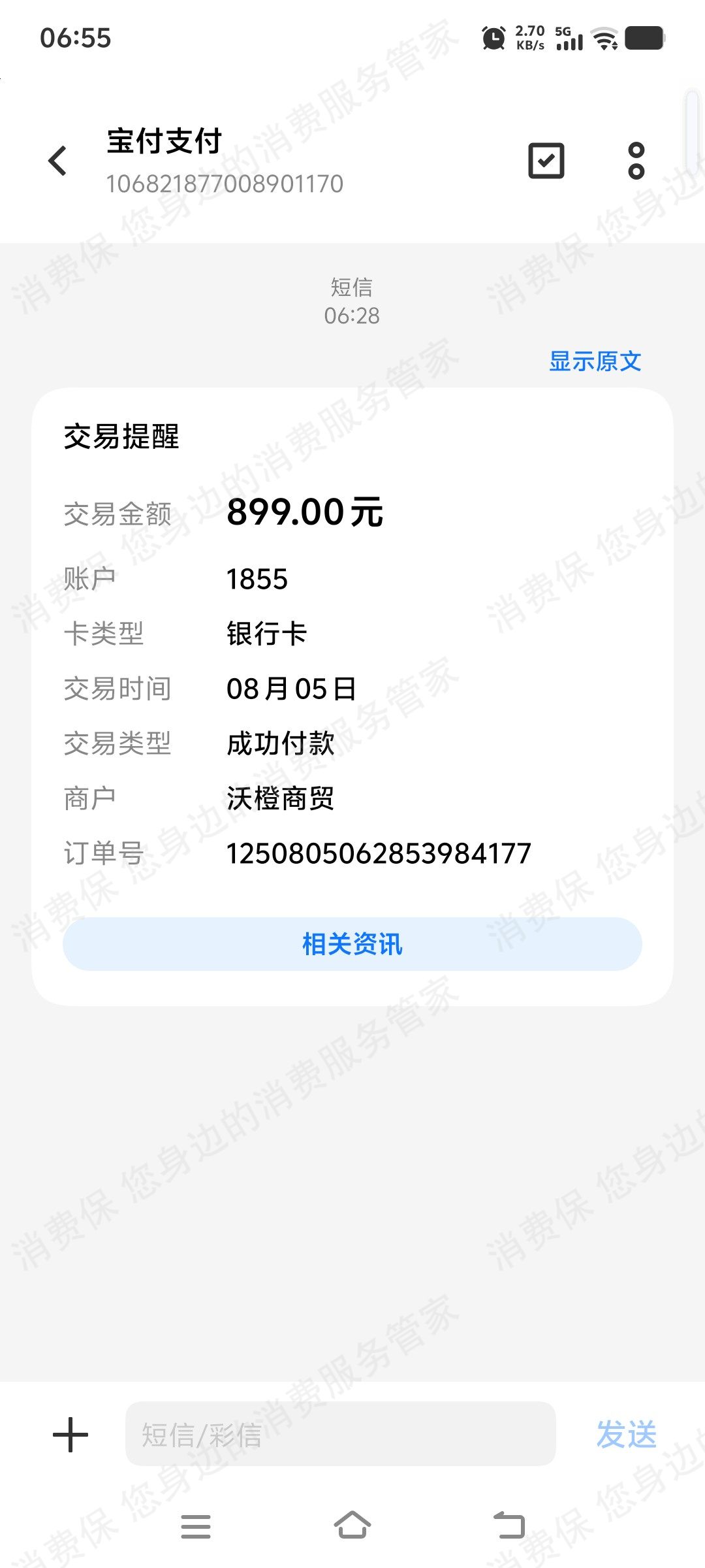 宝付支付退款不及时