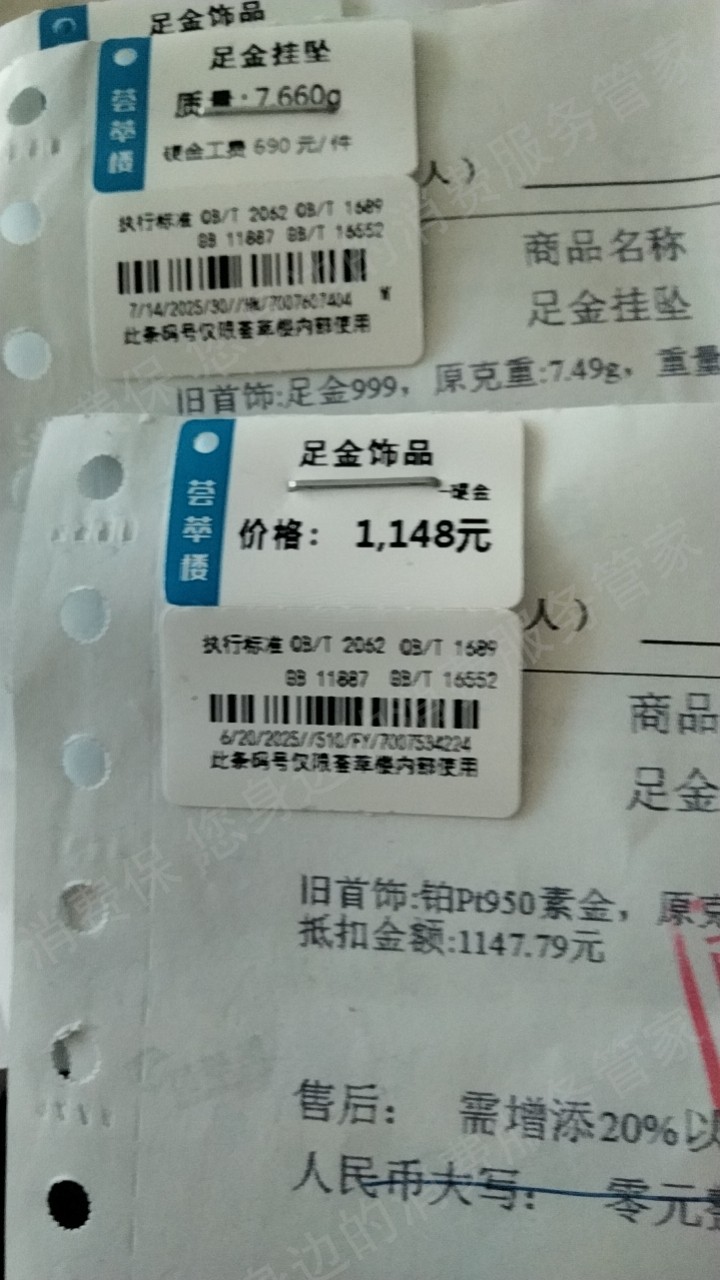 荟萃楼珠宝经济纠纷