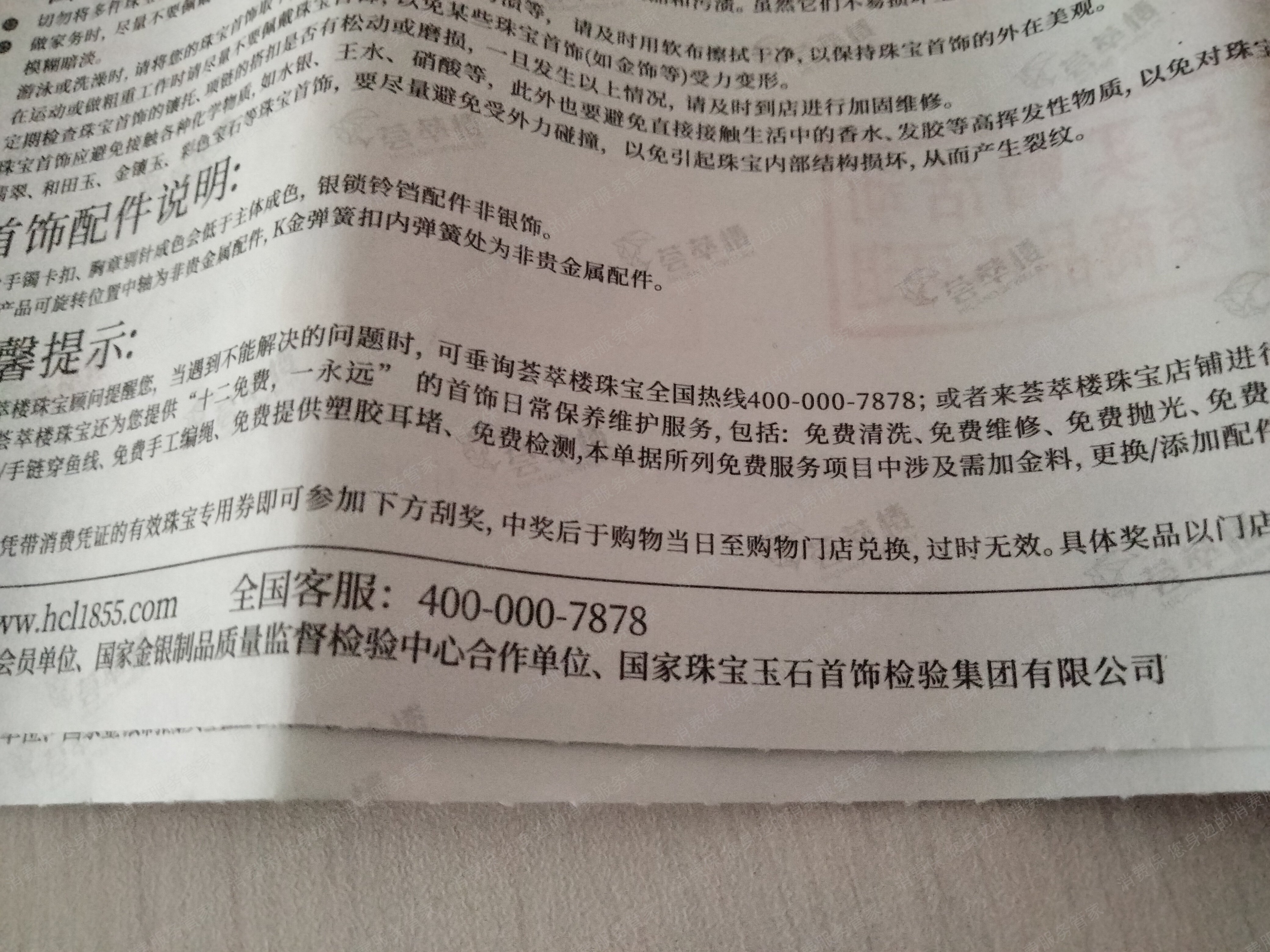 荟萃楼珠宝霸王条款