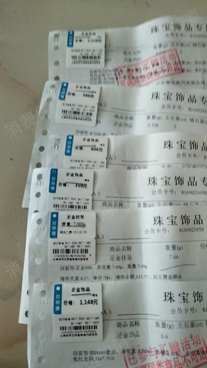 荟萃楼珠宝霸王条款