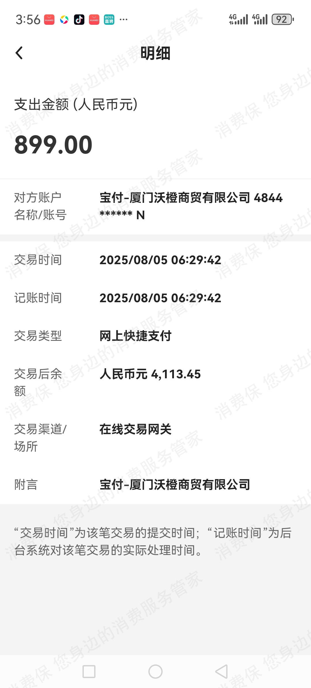 沃橙商贸(厦门)霸王条款